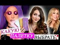 МОЯ КОЛЛЕКЦИЯ ПАЛЕТОК ТЕНЕЙ ANASTASIA BEVERLY HILLS / Какую палетку Abh выбрать? Плюсы и минусы