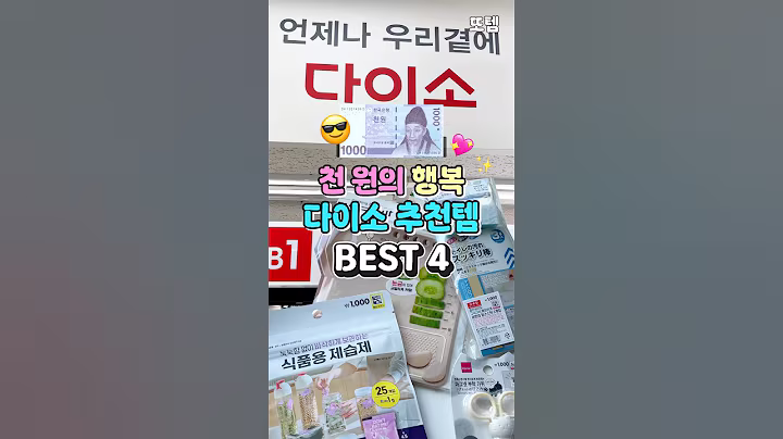 천원의 행복! 다이소 꿀템 4가지 #다이소추천템