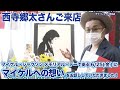 【マイケル手形公開】マイケル・ジャクソンさんメモリアルデーに西寺郷太さんがご来店!