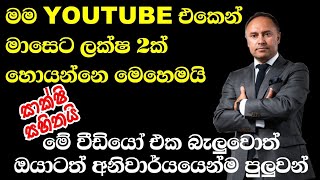 how to start a successful YouTube channel in sinhala / A4BEST