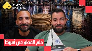 كريم: "بعت شقتي وسافرت أمريكا" | مع باسل وكريم البودكاسترز| CH171