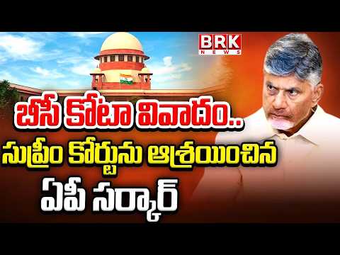 బీసీ రిజర్వేషన్లపై సుప్రీంకోర్టులో ఏపీ సర్కార్ పిటిషన్ | AP Govt Petition in SC On BC Reservations - TV9