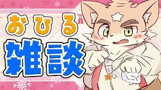 お昼雑談！まったり話そう！！【縦画面配信】 #shorts #ケモノ  #vtuber