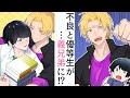 【BL】学校一の不良と優等生の俺が一つ屋根の下で！？意外とカッコイイ不良に不覚にもときめく俺…【マンガ】