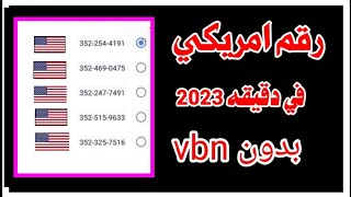 تفعيل الواتس اب برقم لاتيفا بدون vbn. طريقة عمل رقم امريكي لتغعيل الواتس اب بدون vbn