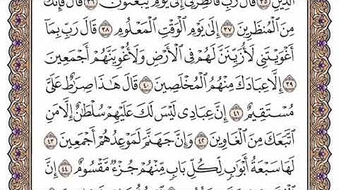 سورة الحجر الشيخ ياسر الدوسري صفحة ٢٦٤