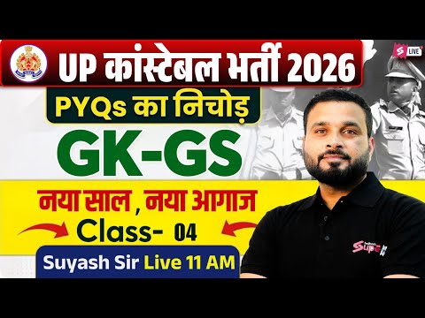 UP Constable GK GS Classes 2026 | UP Police GK GS Previous Year Question Paper | by Suyash Sir #4
