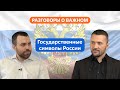 Разговоры о важном. 1 - 4 класс. Урок 3. Государственные символы России