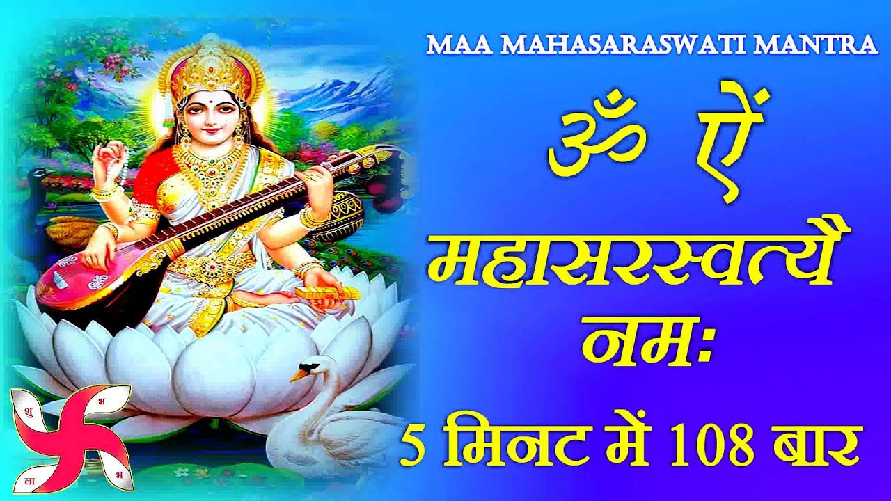 Saraswati Mantra 108 Times Fast  Om Aim Mahasaraswati Namah