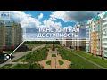 Квартиры в микрорайоне "Зареченский" от застройщика ПАО "Орелстрой"