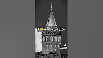 ما تصلوا بينا على المختار 