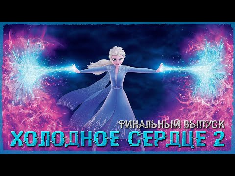 Видео: Panini Холодное сердце 2. Карточки ✪ Собрали 100% коллекции!