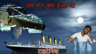 Myatery  of Titanic | how to world Greatest Ship Disappeared | Dhruv Rathee in hindi