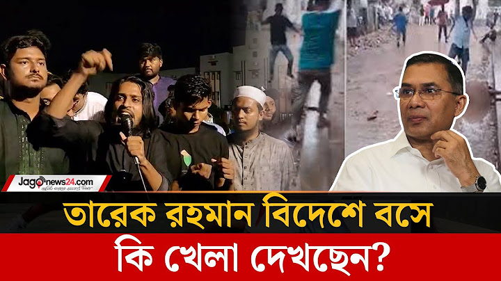 মিটফোর্ডের ঘটনায় রাবিতে বিক্ষোভ | Extortionist | university | Businessman | Jago News