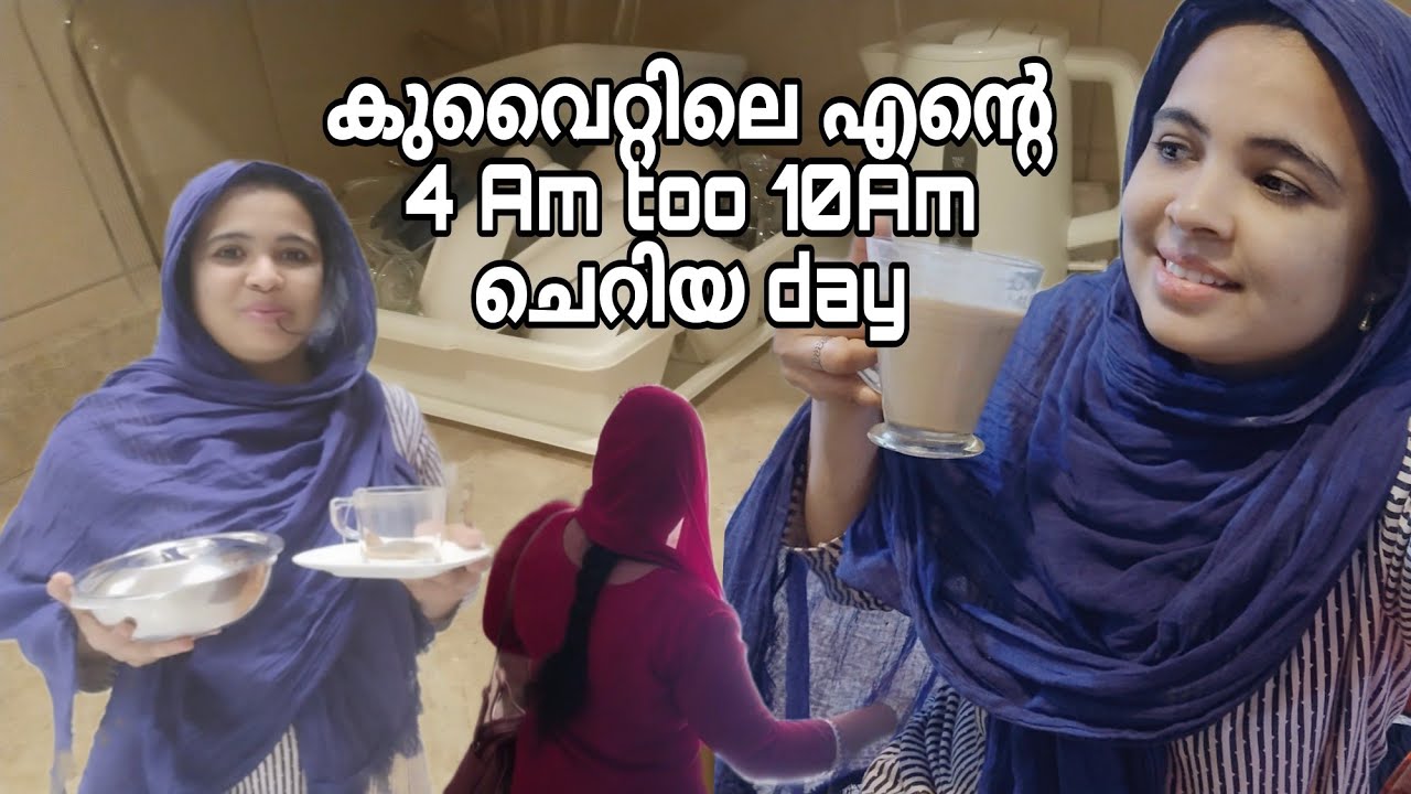 കുവൈറ്റിലെ ഒരു രാവിലെ ഗദമാ 😳