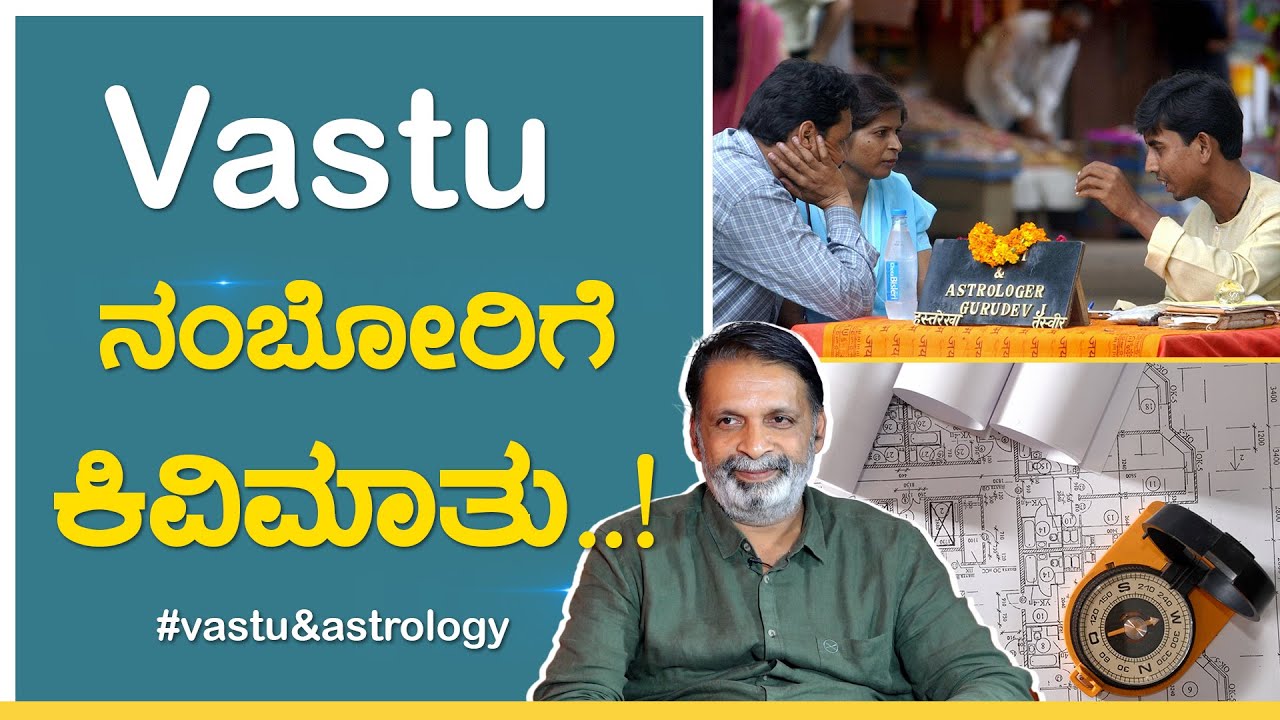 ನಿಮ್ಮ ಮನಸ್ಥಿತಿ Vastu ರೂಪಿಸುತ್ತೇ | Vastu | @YogatmaSrihari | GSS MAADHYAMA