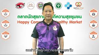 ชุมชนประชาธิปไตยมีธรรมาภิบาล ตำบลเวียงชัย อำเภอเวียงชัย จังหวัดเชียงราย