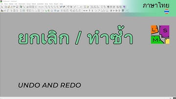 ภาษาไทย - Undo / Redo | TUKAmark Video Help | CAD Marker Making Software | Thai
