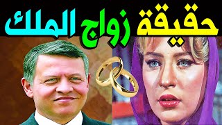 عـاجـل : الاردن ورد الان حـقـيـقـة زواج شيرين سيف النصر من الملك وعلاقتها بالعائله المالكه