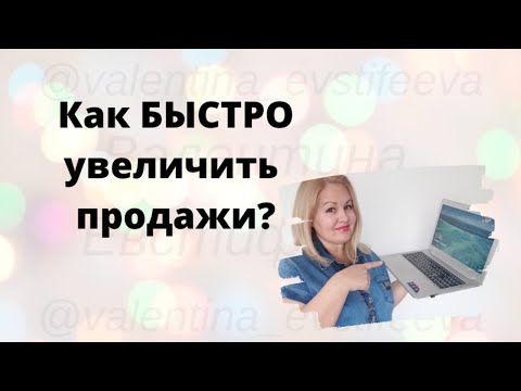 🔴 Воронка продаж или как быстро УВЕЛИЧИТЬ прибыль
