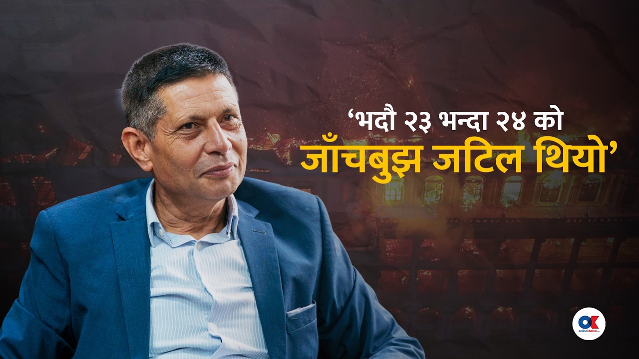 जेनजी जाँचबुझ आयोगको प्रतिवेदनबारे प्रवक्ता विज्ञानराज शर्मा | Bigyan Raj Sharma | Onlinekhabar