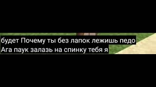 (сигма паукан) под текст