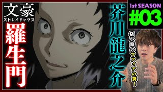 文豪ストレイドッグス 同時視聴