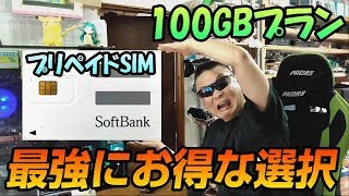 話題沸騰のカレンダー　プリペイドSIM　100GBプランのお得な選択をズバリ！！