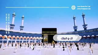 تهنئة بمناسبة عيد الأضحى المبارك | ALAMEERFON  .. أنت المدير screenshot 3