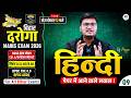 Bihar Police Hindi Class | Bihar Karyalay Parichari Hindi Class | BPSC AEDO Hindi Class | Pawan Sir