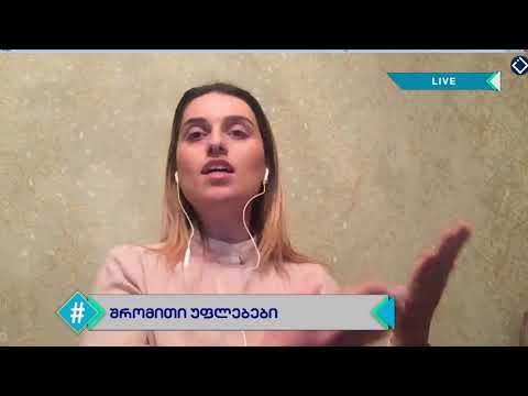 ჰეშთეგი / Hashtag - სოციალური მუშაკები და რეორგანიზაცია  / სოფიო ღვთისიშვილი