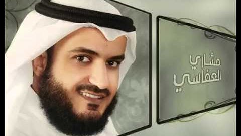 29- سورة العنكبوت الشيخ مشاري العفاسي