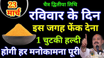 23 मार्च रविवार नवमी तिथि को 1 चुटकी हल्दी वाला उपाय जरुर करें || Pradeep Ji Mishra #ravivar
