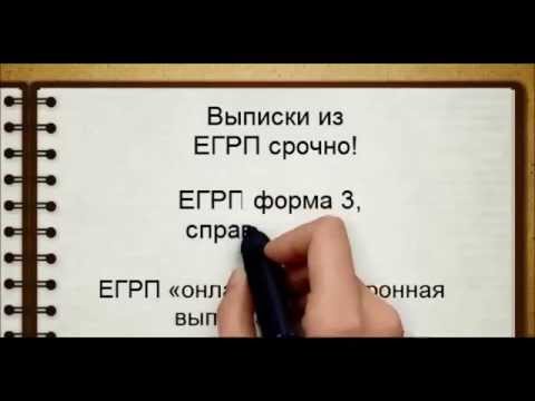 Выписка ЕГРП?