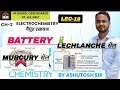 Battery|Dry cell|lechlanche cell|murcury cell|Electrochemistry- class 12th NCERT|#iit|#jee #neet