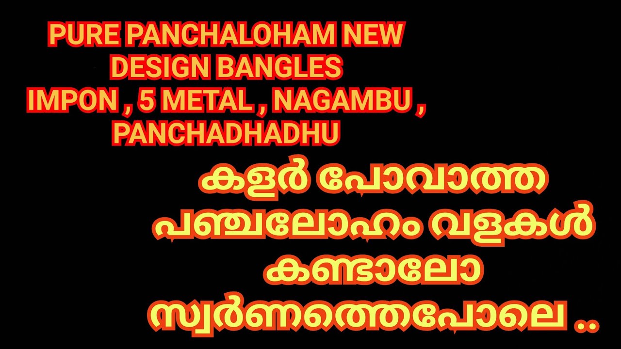 Panchaloham new designs bangles