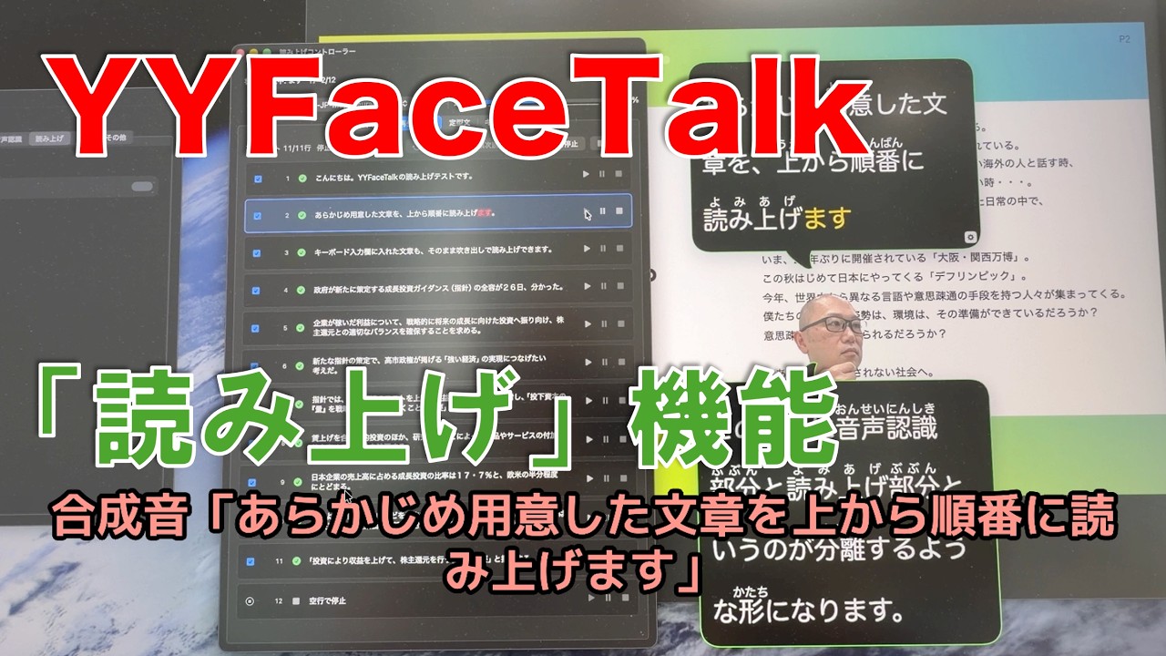 Y プロフィールお読みくださいページ YYFaceTalk 合成音声の読み上げ機能 - YouTube
