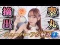 睾丸摘出すると変化あるの？【ニューハーフ/男の娘】