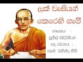 ලක් වැසියන් කෙරෙහි නැමී -- සුනිල් එදිරිසිංහ /S . මහින්ද හිමි (Lak wasiyan kerehi nami)