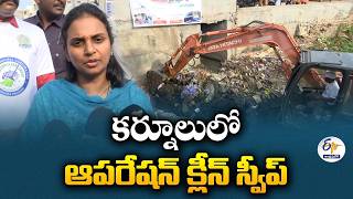 Operation Clean Sweep Launched in Kurnool | Collector Siri Leads Major Drain Cleaning Drive