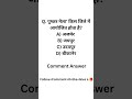 👉 Rajasthan GK MCQ | राजस्थान सामान्य ज्ञान प्रश्न उत्तर | Rajasthan GK #@Utkarsh-Utkarsh-2 #reels