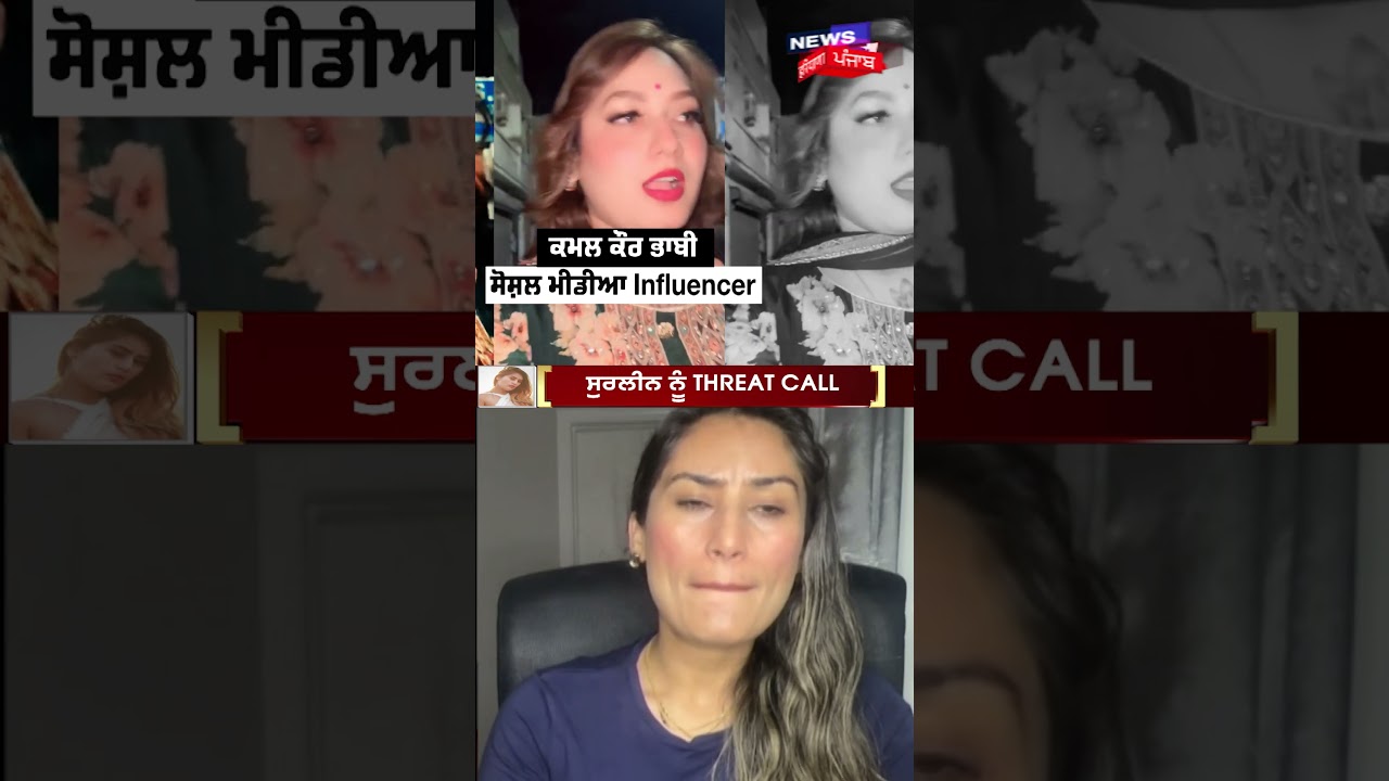 ਹੈੱਡ ਗ੍ਰੰਥੀ ਦੇ ਬਿਆਨ 'ਤੇ ਕੀ ਬੋਲੀ ਸੁਰਲੀਨ ਕੌਰ ? | 