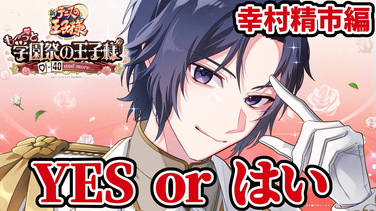 【学園祭の王子様】#13 絶対的幸村様と仲良くなろう【#実況プレイ #学プリ 】※ネタバレあり/告白シーンあり