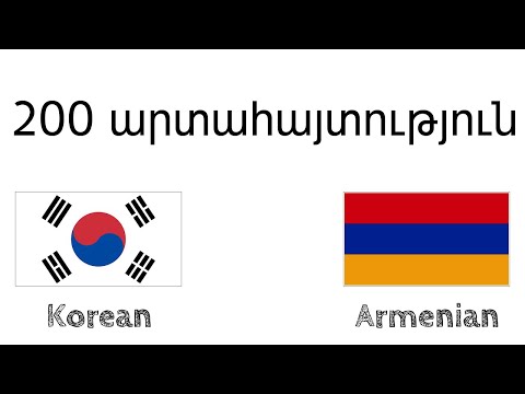 Video: Ինչպես ներել և մոռանալ (նկարներով)