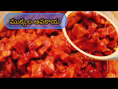 ముక్కల ఆవకాయని ఒకసారి ఇలా ట్రై చేయండి,సంవత్సరం నిల్వ ఉంటుంది#mangopickel@indub 