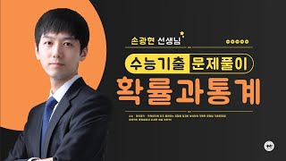 마더텅 | 확률과 통계 | 2025년 10월 학평 확통 29번 (해설 : 손광현 선생님)