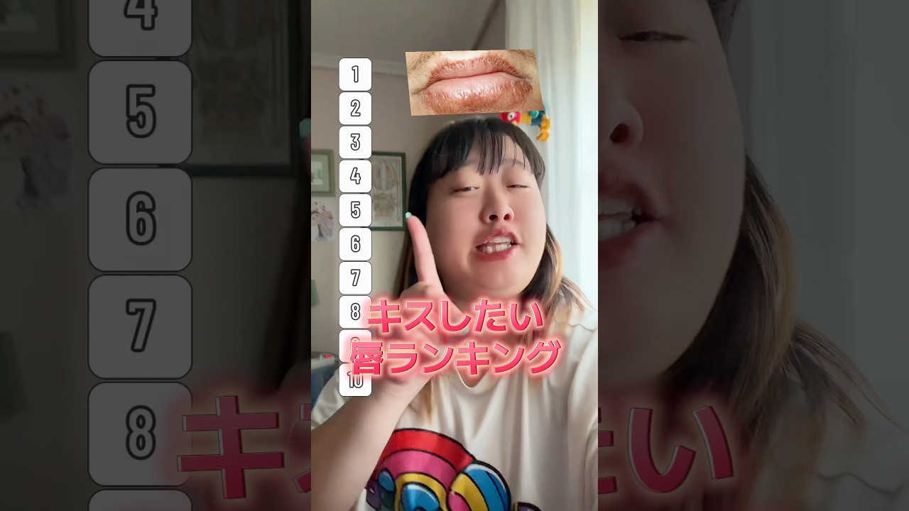 どの目線で言うとんねんwww#まつりんち #キスしたくなる唇ランキング #唇