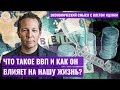 Что такое ВВП и как он влияет на нашу жизнь? Олег Ицхоки