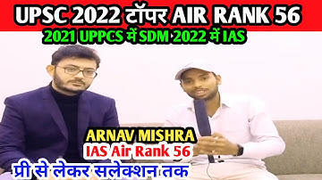 UPSC 2022 Topper✌️🔥❤️IAS ARNAV MISHRA💯✅📚 जानें कैसे बनें SDMसे IASसर की कहानी💯✅📚 प्री से सलेक्शन तक