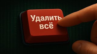 видео: Как удалить информацию о себе из интернета? картинка: Как удалить информацию о себе из интернета?